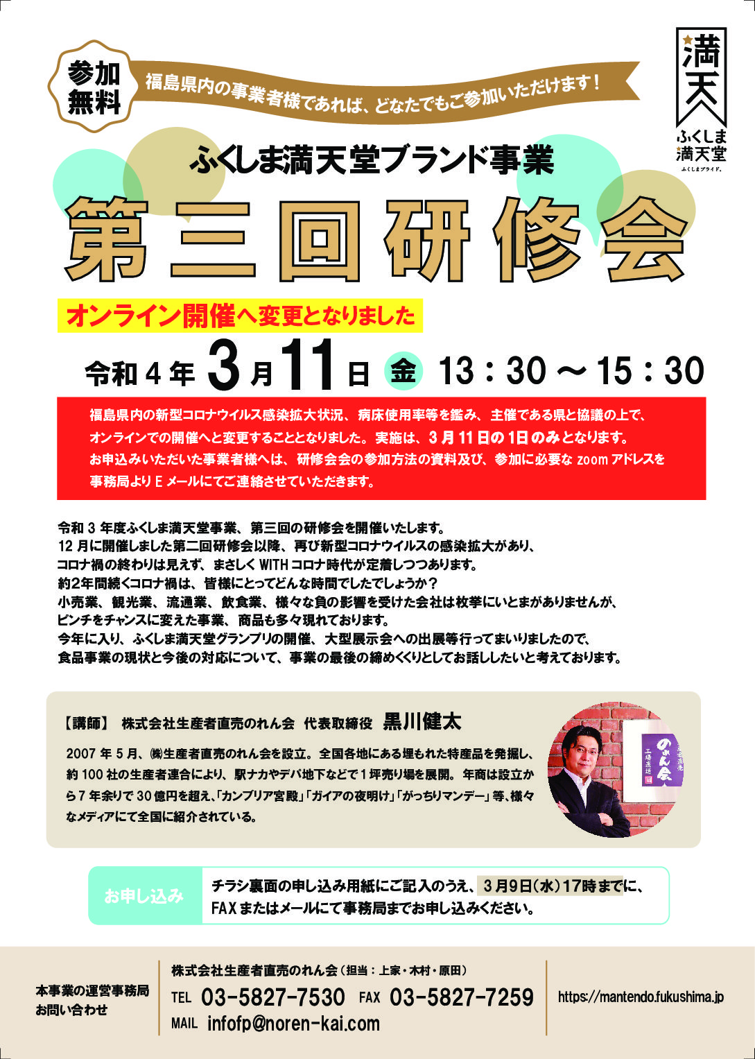 第三回研修会オンライン開催への変更のご案内 お知らせ ふくしま満天堂（ふくしまプライド。） 8462