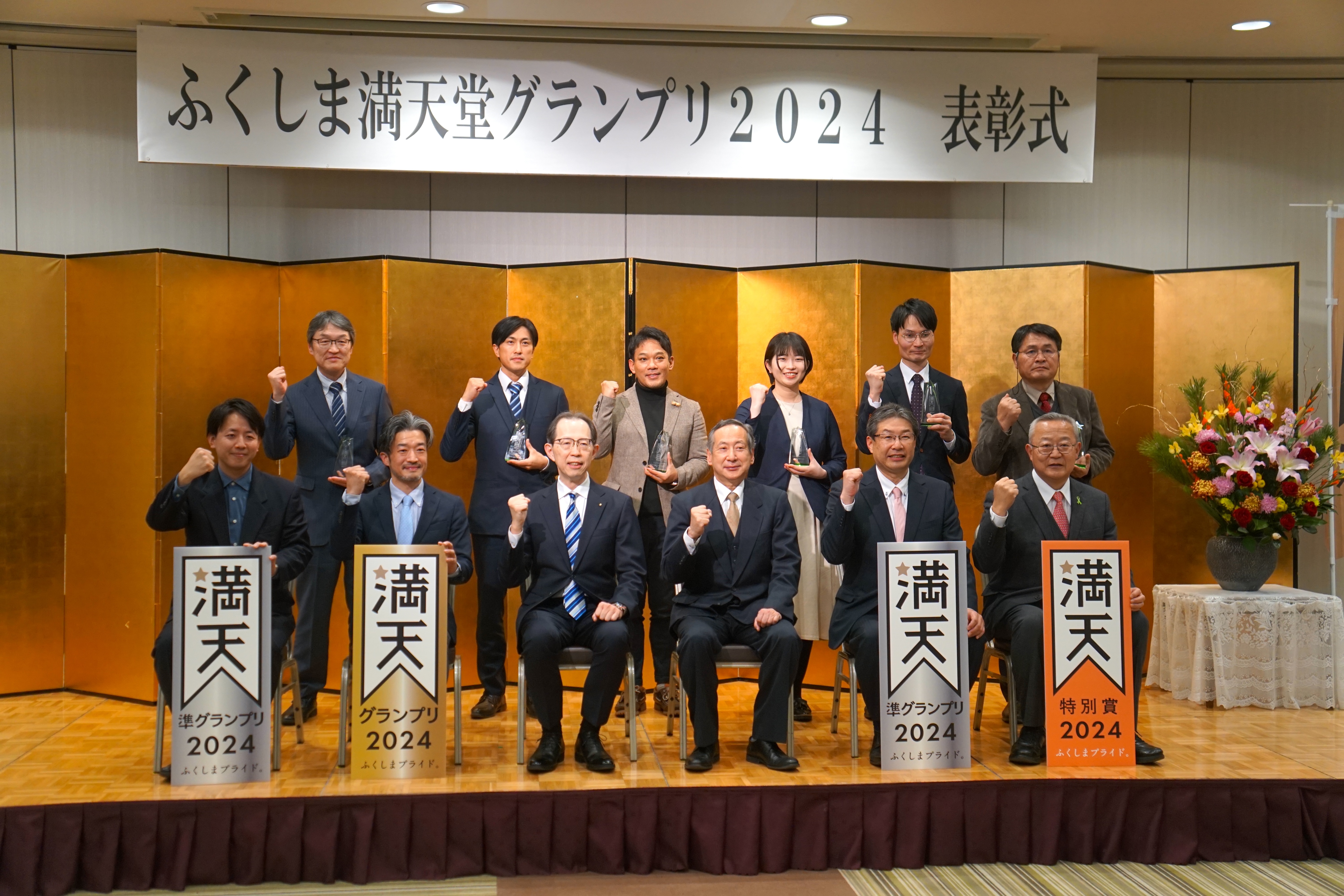 ふくしま満天堂グランプリ2024』受賞商品決定！！ - お知らせ